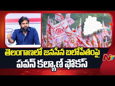 Deputy CM Pawan Kalyan Plans to Strengthen Jana Sena in Telangana | NTV Telugu - NTVTELUGU