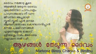 Azhangal Thedunna Daivam | ആഴങ്ങൾ തേടുന്ന ദൈവം | K.G.Markose | Malayalam Convention Songs