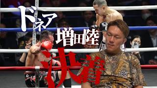 ドネアを超えていった増田陸