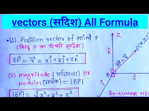 vector all formula class 12 maths |सदिश के सभी महत्वपूर्ण सूत्र | sadish sutra | vector algebra