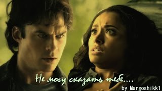 картинка: Bonnie and Damon  - Не могу сказать тебе...