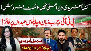 KP Leadership Under Criticism | Governance Concerns &amp; Political Debate Intensifies|Vision Point Urdu