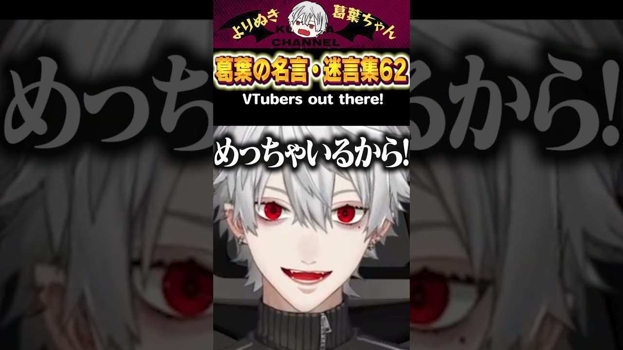 【eng sub】葛葉の名言・迷言集62 Questionable Quotes from Kuzuha 62 #葛葉 #kuzuha #切り抜き #にじさんじ