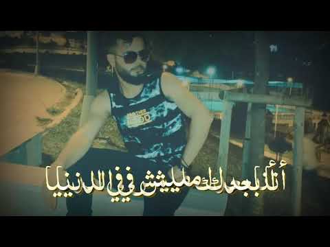 أنا مقدر ش ابعد ثانية