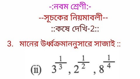 WB Board নবম শ্রেণী  সূচকের (index) নিয়মাবলী কষে দেখি - 2 , 3(ii) by vidyapeeth online classes
