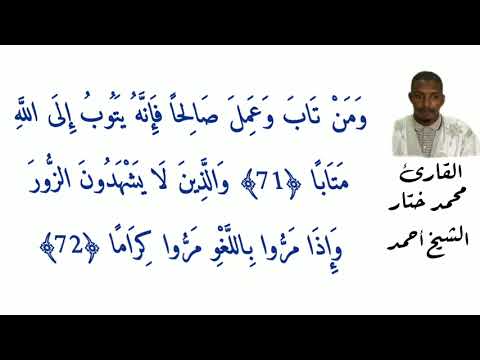 الفارئ محمد ختار الشيخ أحمد