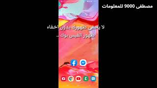 اخفاء نشط الان على فيس بوك و الماسنجر النسخه الجديده !!!