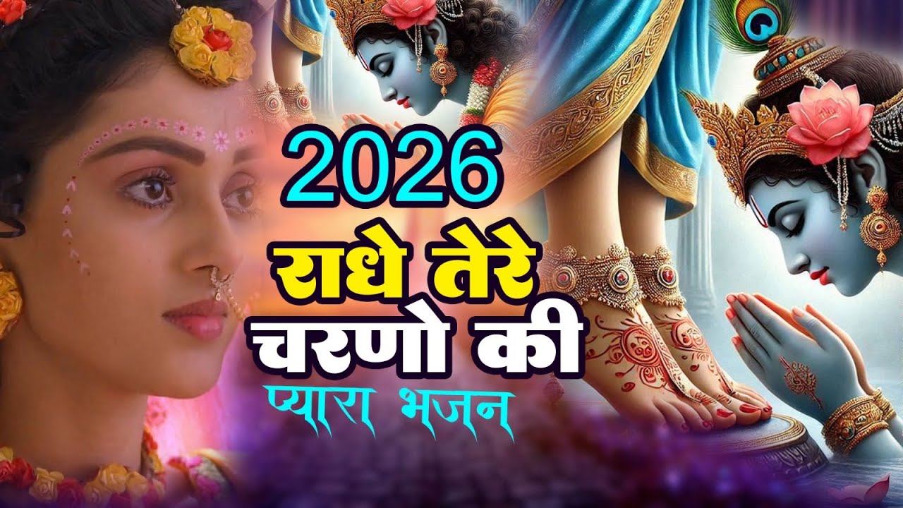 दुनिया का सबसे मीठा भजन |  पकड़लो हाथ बनवारी नहीं तो डूब जाएगी | 