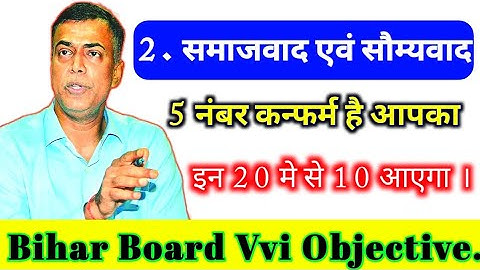 Bihar Board Crash Course 2023 | Bihar Board Class 10 Social Science | Science Class 10 |Crash Course