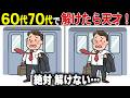 【イラスト間違い探し脳トレ】60代70代の高齢者向け難しくて面白い無料レク【認知症予防/老化防止/頭の体操/記憶力】