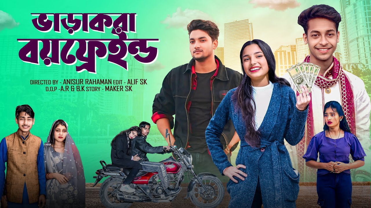 ভাড়াকরা বয়ফ্রেইন্ড। VaraKora Boyfriend। bangla notun natok। gramergolpo