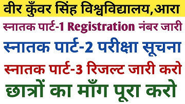 Vksu Part-1 Registration No Download | Part-2 Exam update | Part-3 Result जारी करो छात्रों का मांग