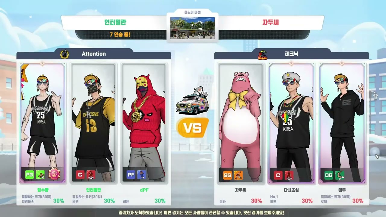 프리스타일2 Freestyle2 22년 11월 10일(2) 인터밀란 팡죠 임수향 어텐션 투빅 vs 테크닉 어웨이 진지빡겜