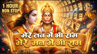 Mere Tan Mein Bhi Ram Mere Man Mein Bhi Ram  New Ram Hanuman Bhajan 2026  Hanuman Bhajan