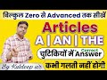 बिल्कुल Zero से Articles A/An/The in English | Articles in English Grammar | Articles By Kuldeep sir