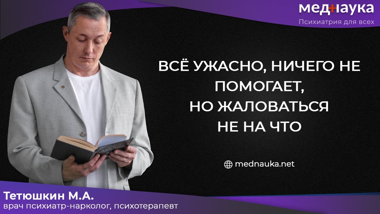 Все ужасно, ничего не помогает, но жаловаться не на что - YouTube