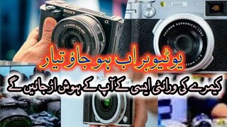 DSLR vs Mirrorless Camera In Pakistan 2024 |  Watch This  Before you a Camera