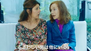 主演イザベル・ユペール、このうえなく美しく繊細な人生の物語／映画『ポルトガル、夏の終わり』予告編