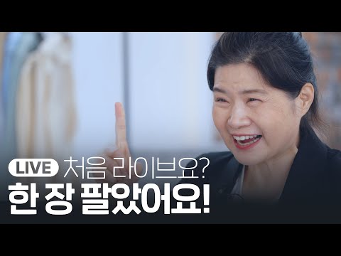   컴퓨터 못해도 카메라 몰라도 디지털 몰라도 라이브로 잘 팝니다 억대매출 라이브커머스 그립 셀러 경수엄마 그립씁니다