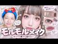 【韓国トレンド】盛る盛る女が”モルモルメイク”したらどうなる？低彩度ナチュラルでも激変する方法☁️