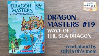 Dragon Masters 19 WAVE of the SEA DRAGON(by Tracey West) read aloud by mom