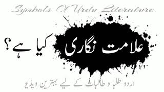 What is symbol || علامت نگاری کیا ہے || How to write Urdu ||