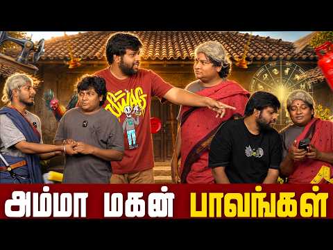 அம்மா மகன் பாவங்கள்  | Parithabangal