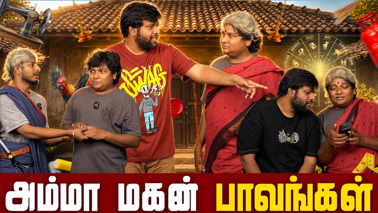 அம்மா மகன் பாவங்கள்  | Parithabangal