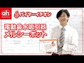 【バイヤーイチオシ】電動鼻水吸引器メルシーポット