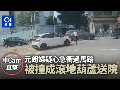 車cam直擊｜元朗婦疑心急衝過馬路 捱私家車撞成滾地葫蘆受傷丨斑馬線丨車禍丨酒精呼氣測試