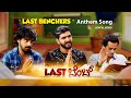 Last Benchers Anthem | Vip&#39;s Last Bench Tulu Movie | Bhojaraj Vamanjur | Roopesh, Pruthvi, Vineeth