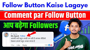 Facebook Comment Par Follow option Kaise Lagaye | Add Follow Button on Facebook Comment