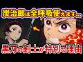 【鬼滅の刃】炭治郎があと1つだけ使える呼吸とは？ワニ先生が炭治郎の日輪刀を「黒刀」にした理由【ゆっくり解説】