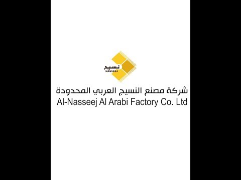 شركةمصنع النسيج العربي 2018 قصة نجاح