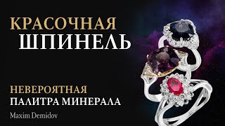 Природная Шпинель И Ее Свойства | Цветовая Палитра Шпинели