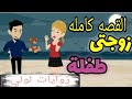 زوجتي طفله كامله 