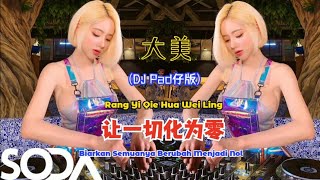 大美 - 让一切化为零 (Dj抖音Pad仔版) Rang Yi Qie Hua Wei Ling【Biarkan Semuanya Berubah Menjadi Nol】- Terjemahan