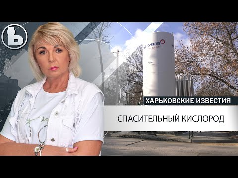В 18-ой больнице запустили в работу 11-кубовую кислородную бочку