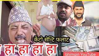 Bhimgiri #nepali comedy #nepali short films! Nepali comedy show #nepali serial!