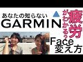 GARMIN（スマートウォッチ）ウォッチフェイスの変更方法 からインターバル機能など！を紹介します！