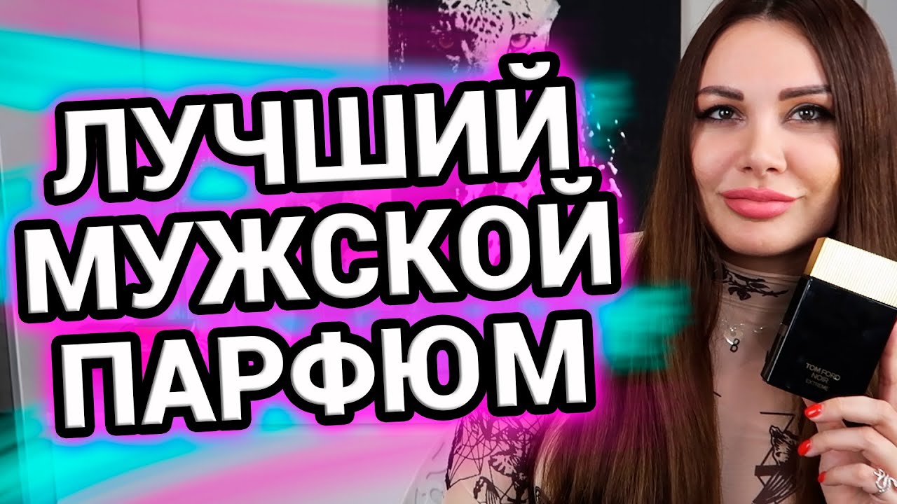 Лучший парфюм в машину