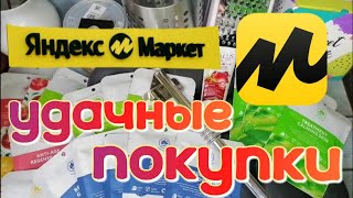 🏵️ Большая РАСПАКОВКА с ЯНДЕКС МАРКЕТА ✨ Выгодные Находки 🏵️