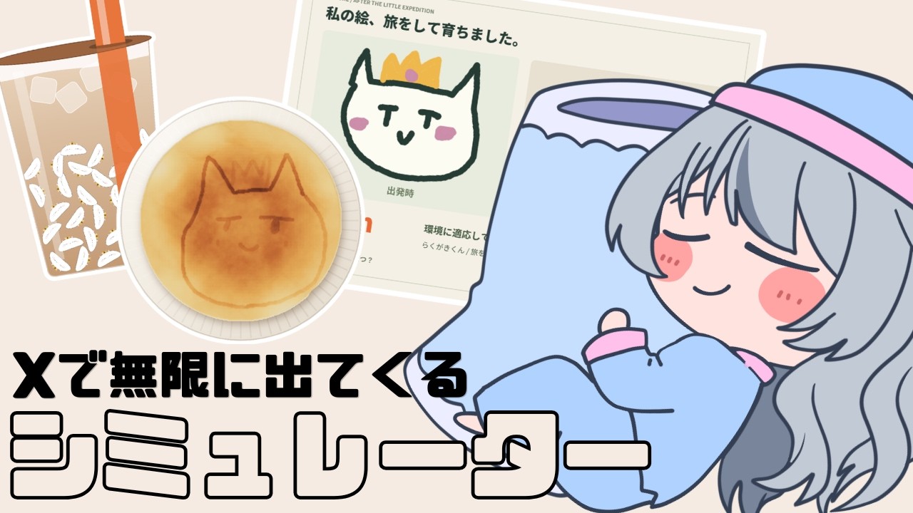 【雑談】三連休をXで溶かした女の流行シミュレーションをたくさんやる雑談 初見/ROM歓迎【餅萌ちぃ/新人Vtuber/個人VTuber】