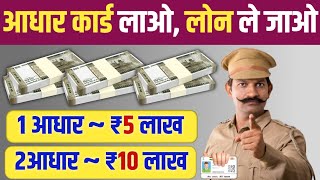 101% Aadhar Card Loan Apply Process | Business Loan | Personal Loan | Loan Application 2025