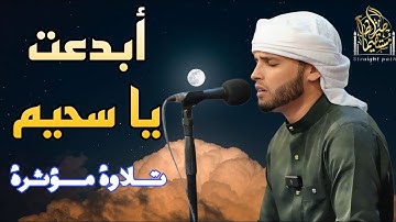 أبدعت ياسحيم | صوت يهز القلب #عبدالعزيز_سحيم #قارئ #تريند_اليوم#قرآن