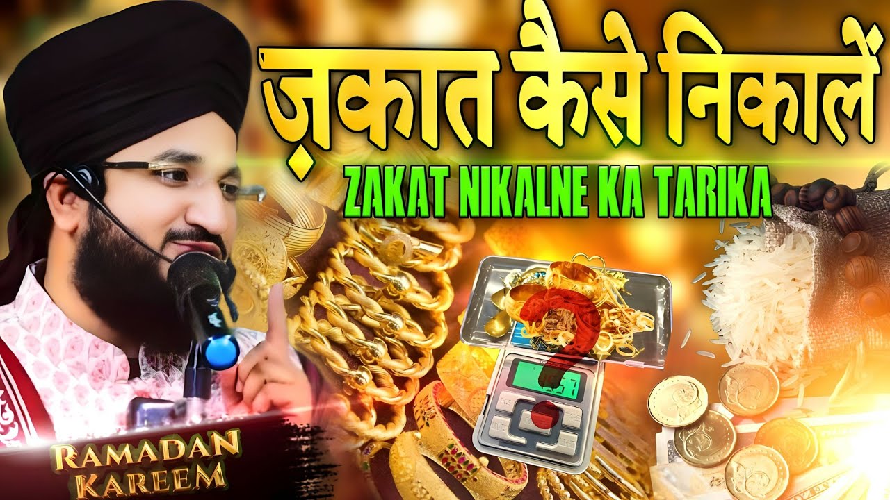 ज़कात कैसे निकालें || Eid Ane Se Pehle Sune | New Takrir Zakat Kaise Nikale | By Mufti Salman Bayan