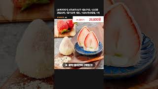 [모찌이야기] 4구/8구/12구 세트구성 / 신선한 과일모찌 / 딸기모찌 세트 / 100%국산찹쌀, 1개