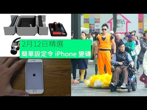 簡單設定將iPhone變磚！隨身必備雷神鎚？