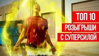 РОЗЫГРЫШИ С СУПЕРСИЛОЙ ★ ТОП 10 ★