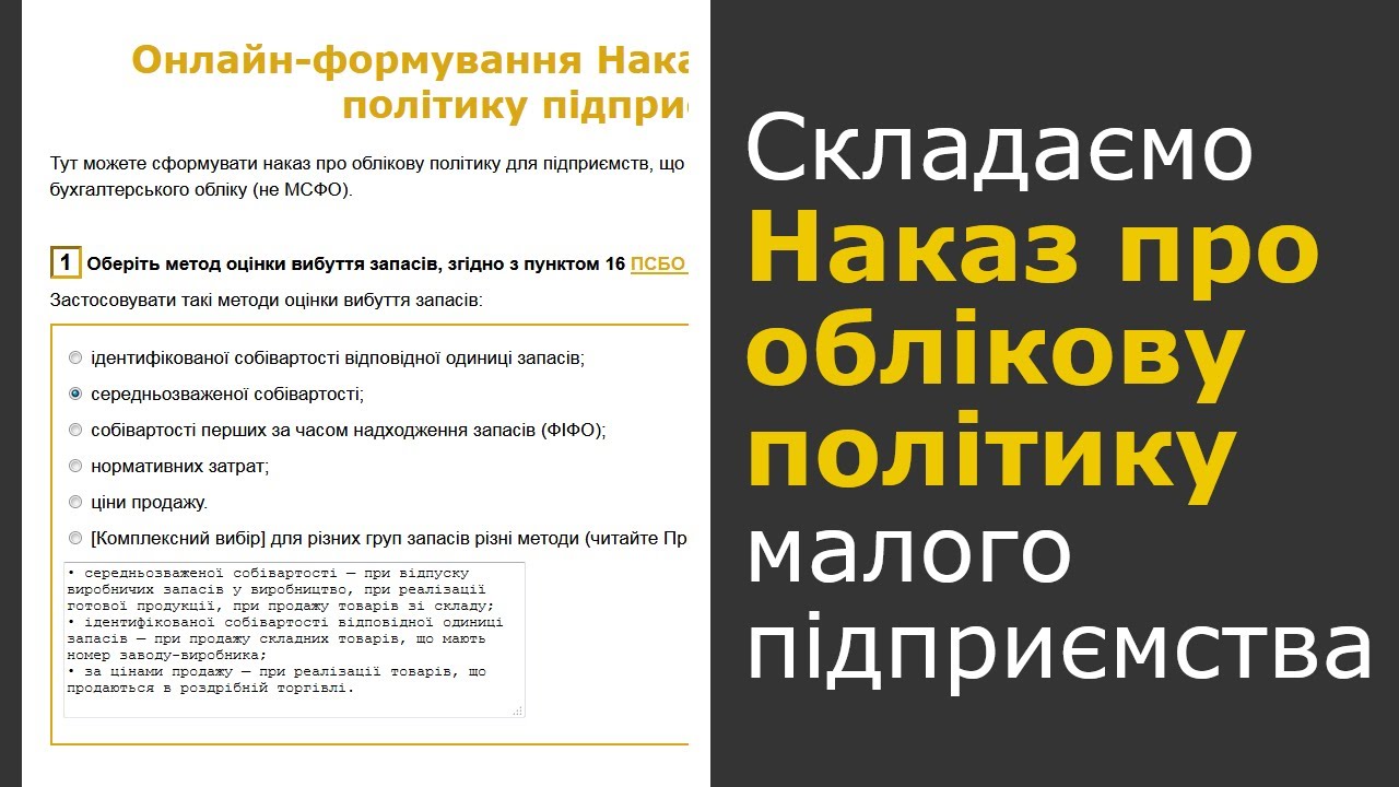 Реферат: Учетная политика предприятия (Облікова політика підприємства)